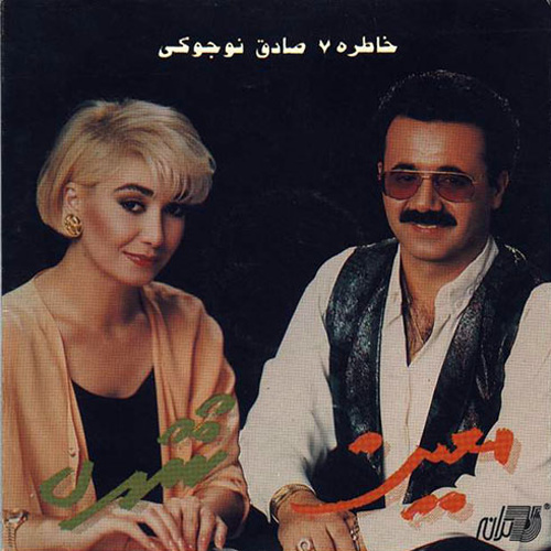 Parvardegar - Moein
