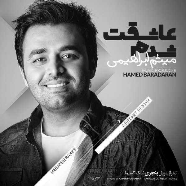 Asheghet Shodam (New Version) - Meysam Ebrahimi