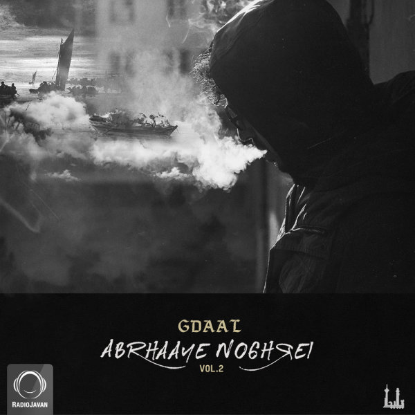 Mirize Baram (Ft Erfan) - Gdaal