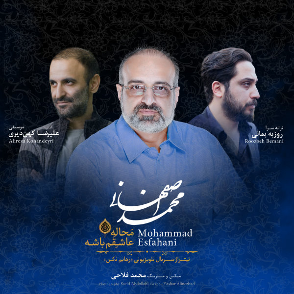 Mahaale Ashegham Bashe - Mohammad Esfahani