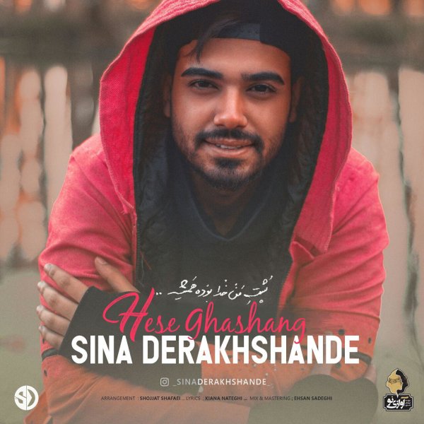Hese Ghashang - Sina Derakhshande