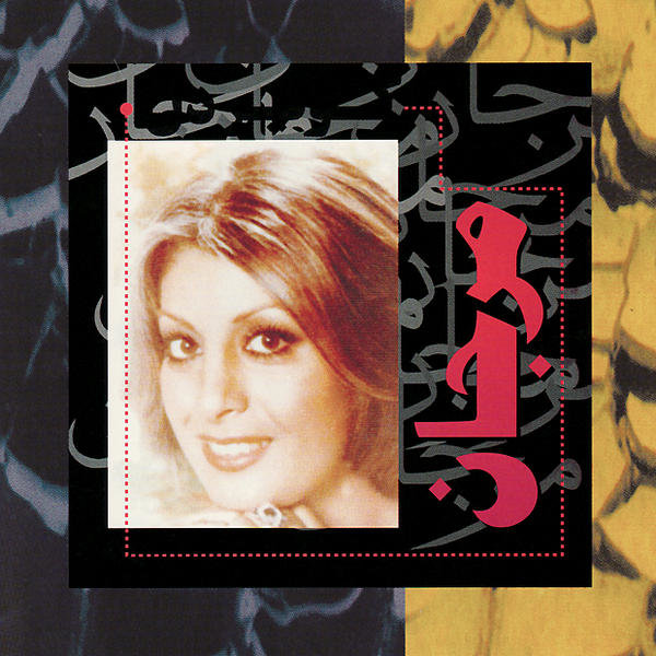 Parandeh Tanha - Marjan