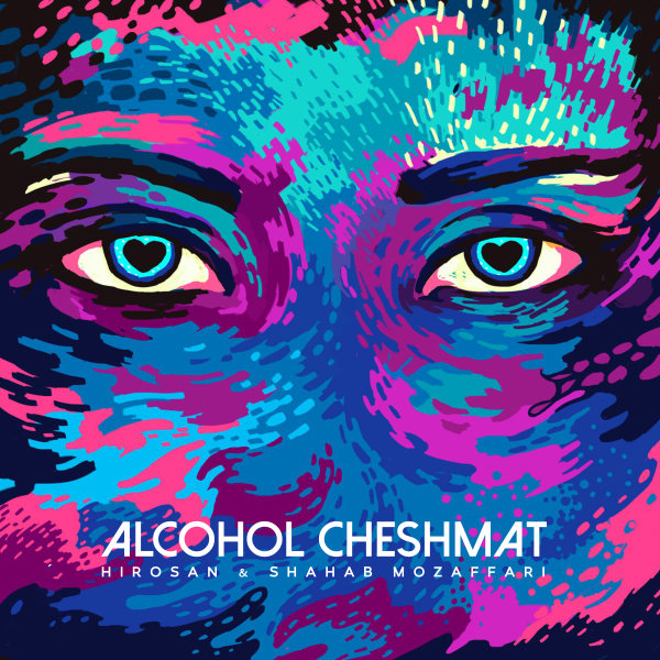 Alcohol Cheshmat - Shahab Mozaffari & Hirosan