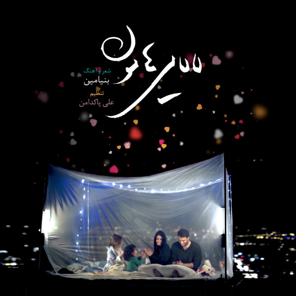 Lalayihamoon - Benyamin