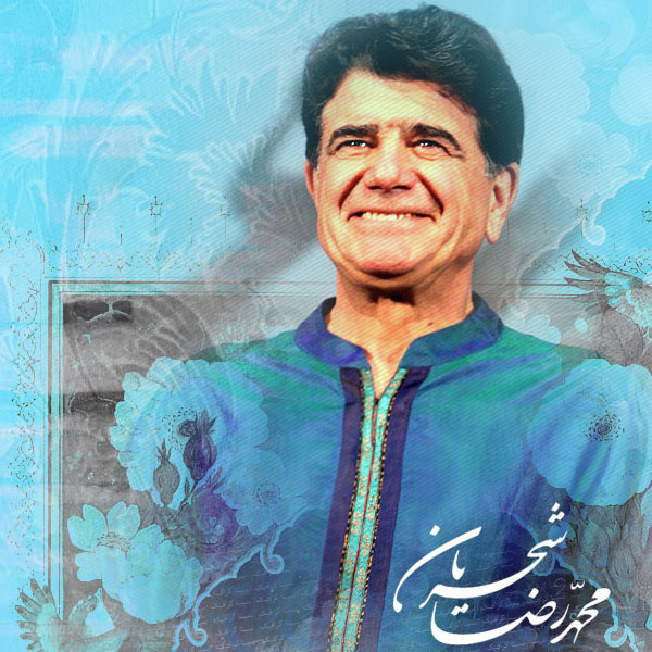 Rabbana - Shajarian