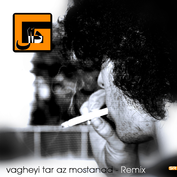 Vagheyi Tar Az Mostanad (Remix) - Gdaal