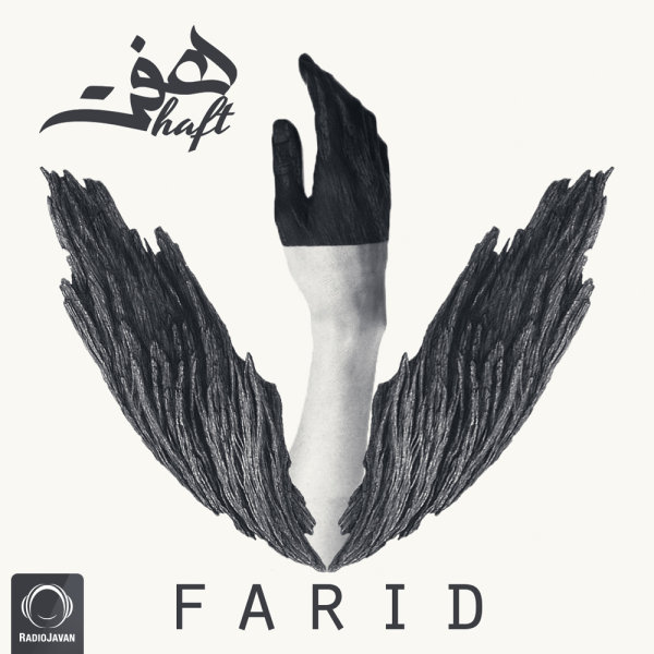 Jangal (Ft Amir Khalvat) - Farid