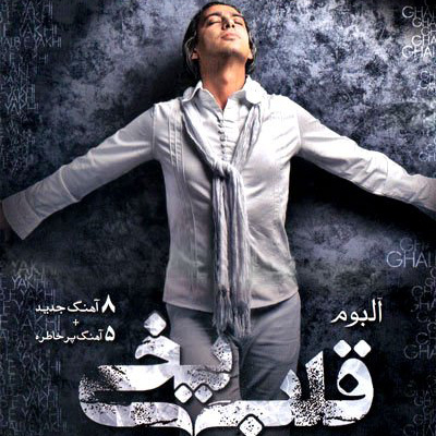 Royaye Vaghei - Mazyar Fallahi