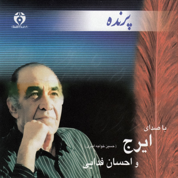 Chelcheleh - Iraj