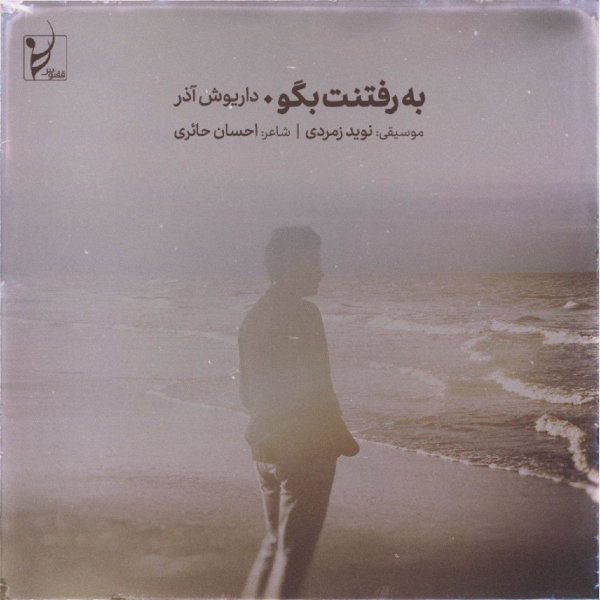 Be Raftanat Begoo - Dariush Azar