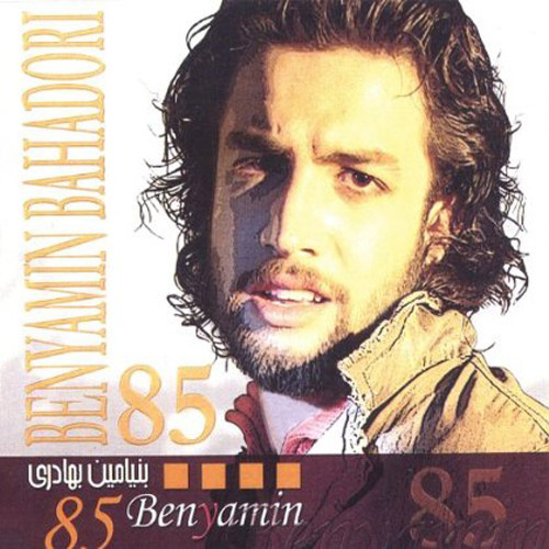 Bi Etena - Benyamin