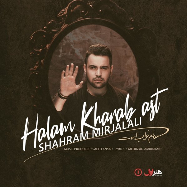 Halam Kharab Ast - Shahram Mirjalali