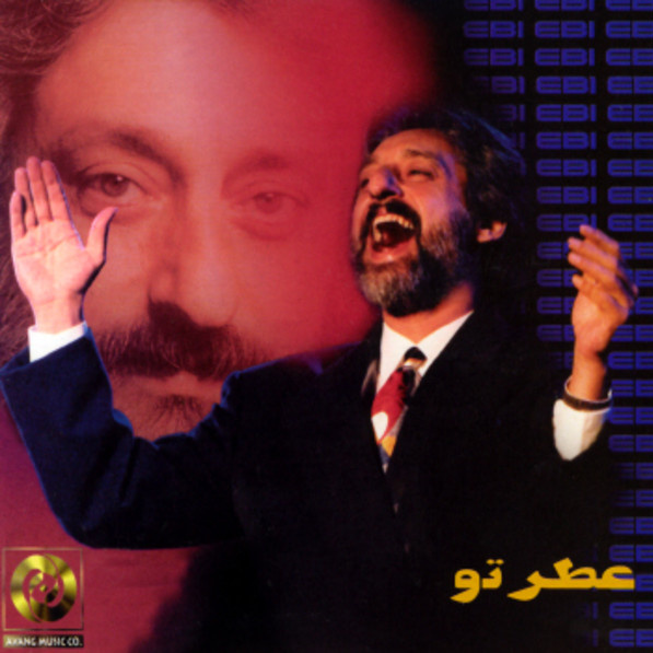 Khaaneh Va Khaatereh - Ebi