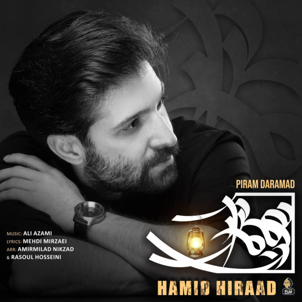 Piram Daramad - Hamid Hiraad
