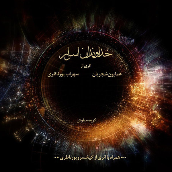 Jani o Sad Aah (Tasnif) - Homayoun Shajarian & Sohrab Pournazeri