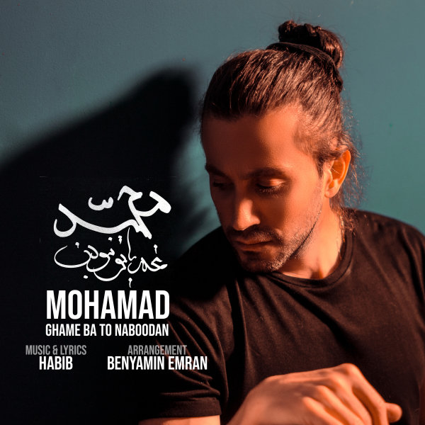 Ghame Ba To Naboodan - Mohamad