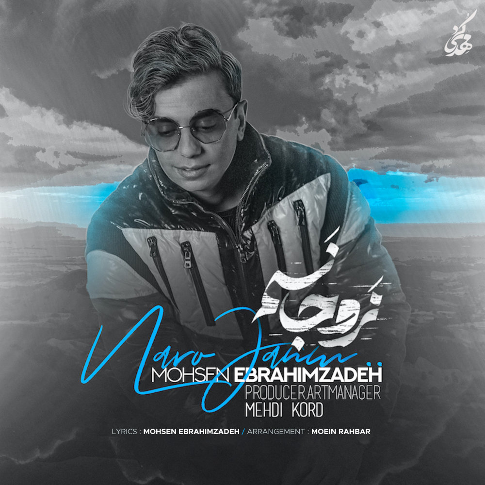 Naro Janam - Mohsen Ebrahimzadeh