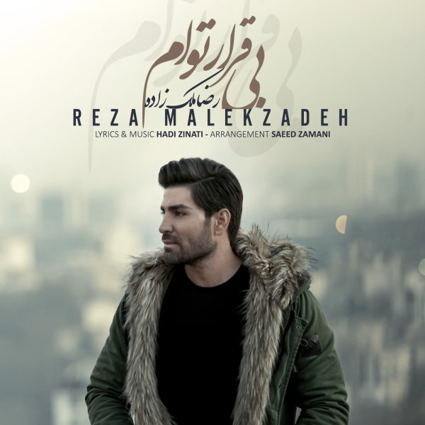 Bigharare Toam - Reza Malekzadeh