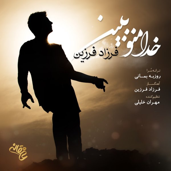 Khoda Mano Bebin - Farzad Farzin