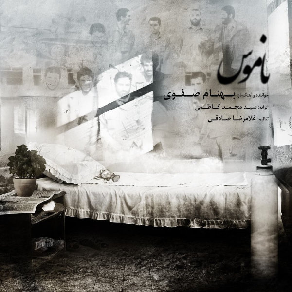 Namoos - Behnam Safavi