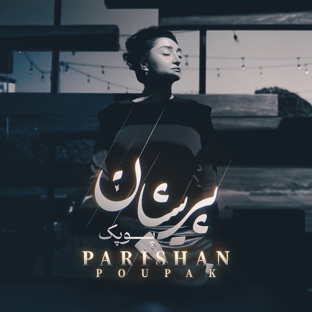 Parishan - Poupak