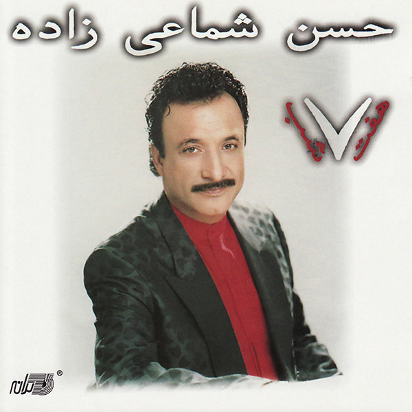 Saate Hafte Shabe - Shamaizadeh