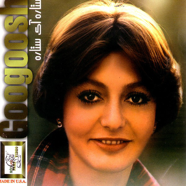 Jomeh - Googoosh