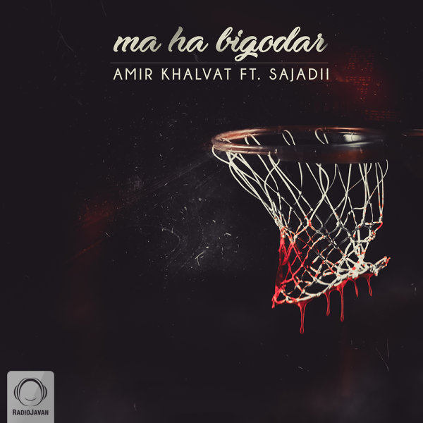 Maha Bigodar (Ft Sajadii) - Amir Khalvat