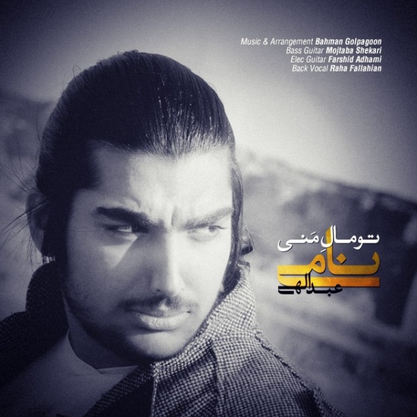 To Male Mani - Nami Abdollahi