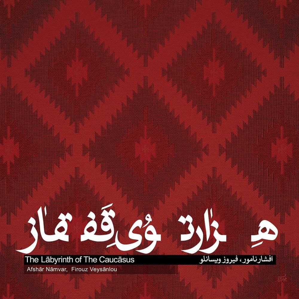 Caucasus 9 - Afshar Namvar & Firouz Veysanlou