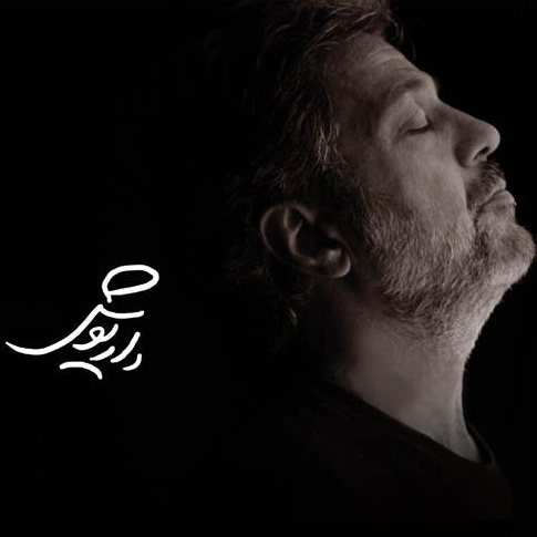 Rouze Aval - Dariush