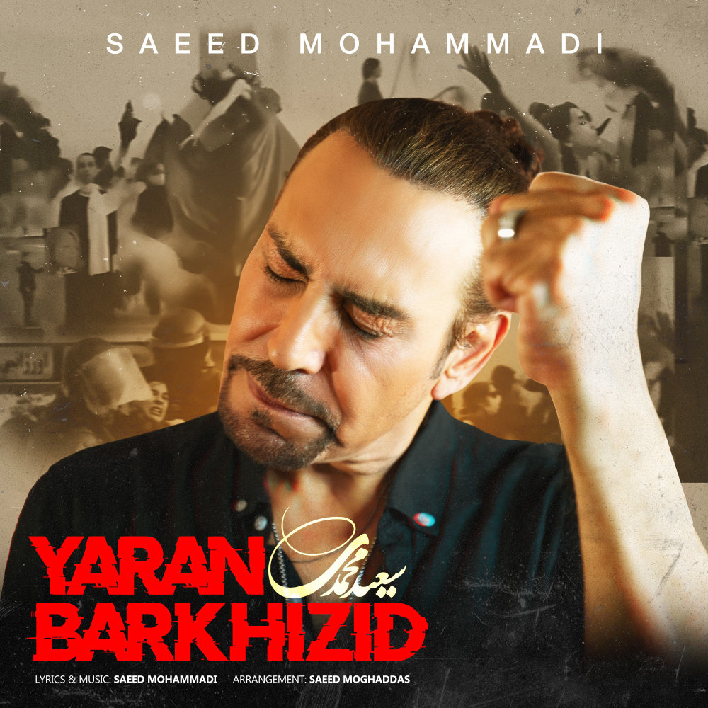 Yaran Barkhizid - Saeed Mohammadi