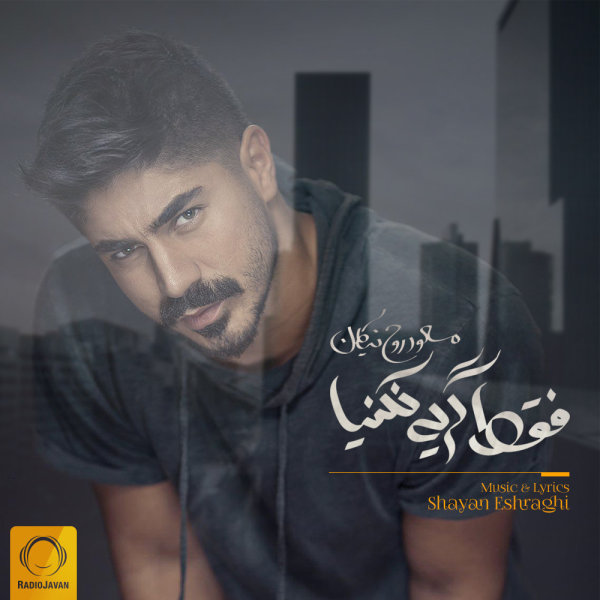 Faghat Geryeh Nakoniya - Roohnikan