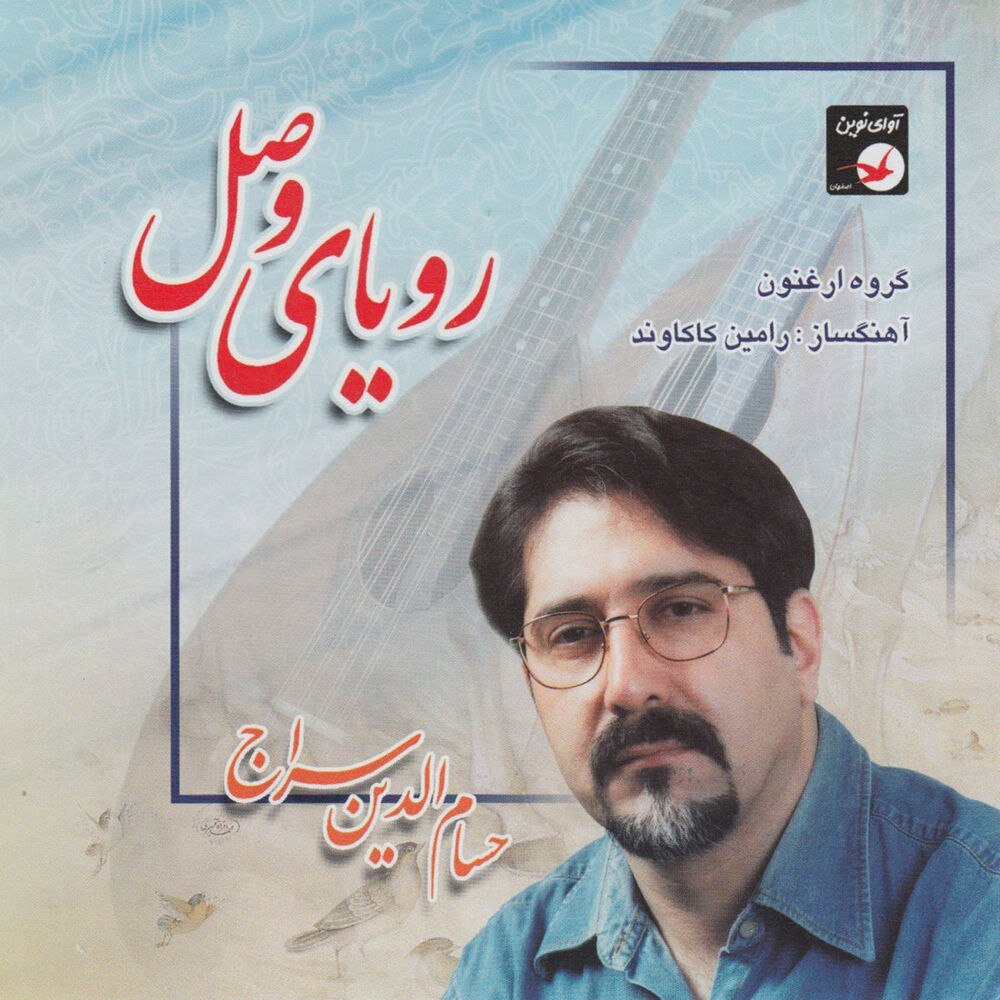 Yar - Hesameddin Seraj