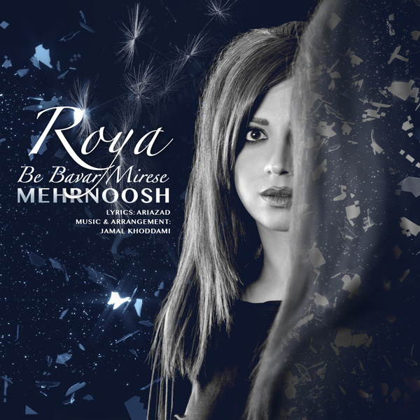 Roya Be Bavar Mirese - Mehrnoosh