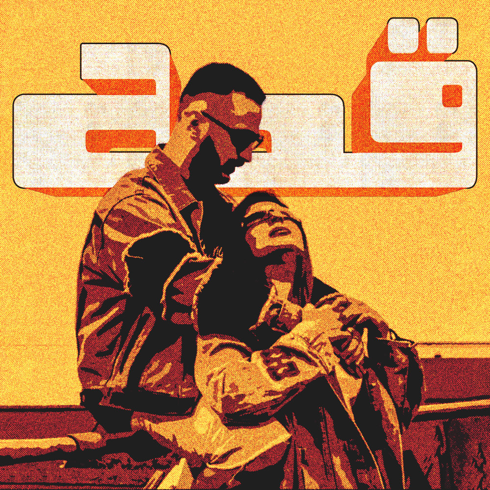 Ghesseh (Ft Soha) - Imanemun