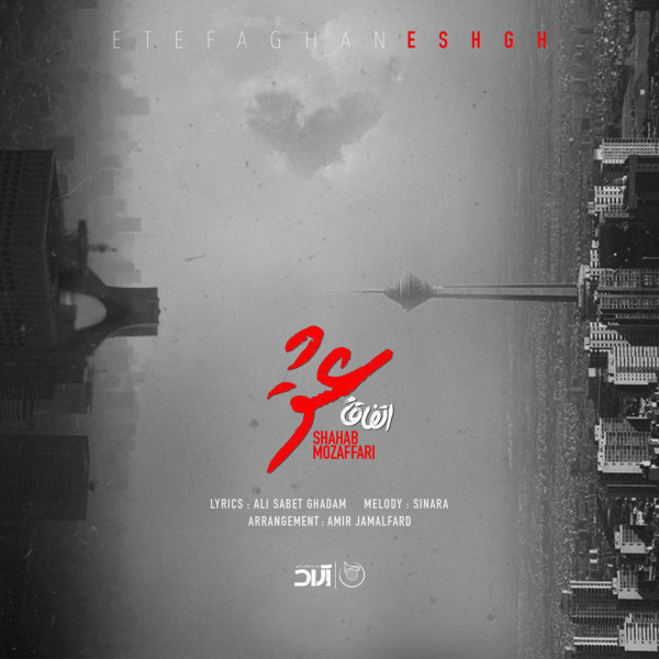 Etefaghan Eshgh - Shahab Mozaffari