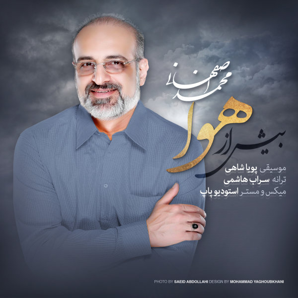 Bish Az Havaa - Mohammad Esfahani