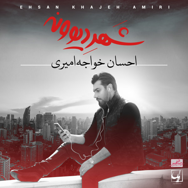 Ba Delam - Ehsan Khajehamiri
