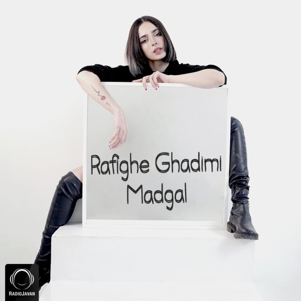 Rafighe Ghadimi - Madgal