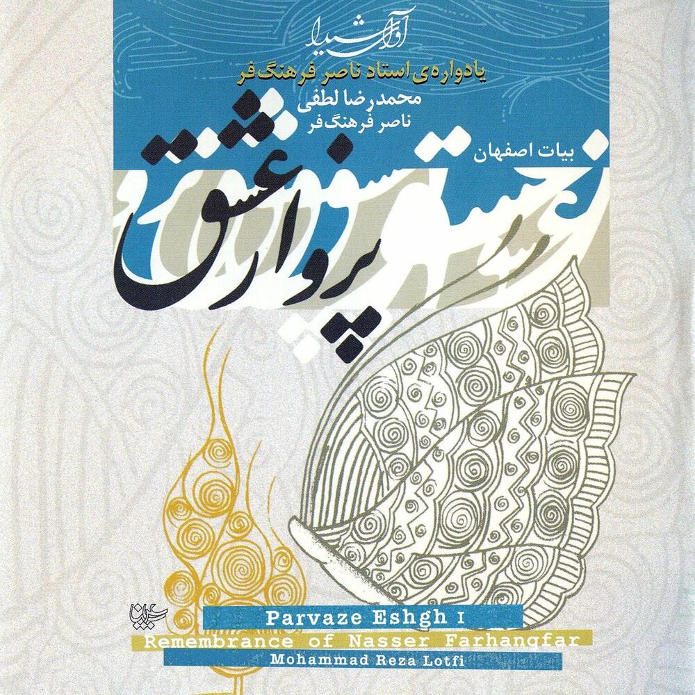 Pishdaramad Bayat Esfahan - Mohammad Reza Lotfi