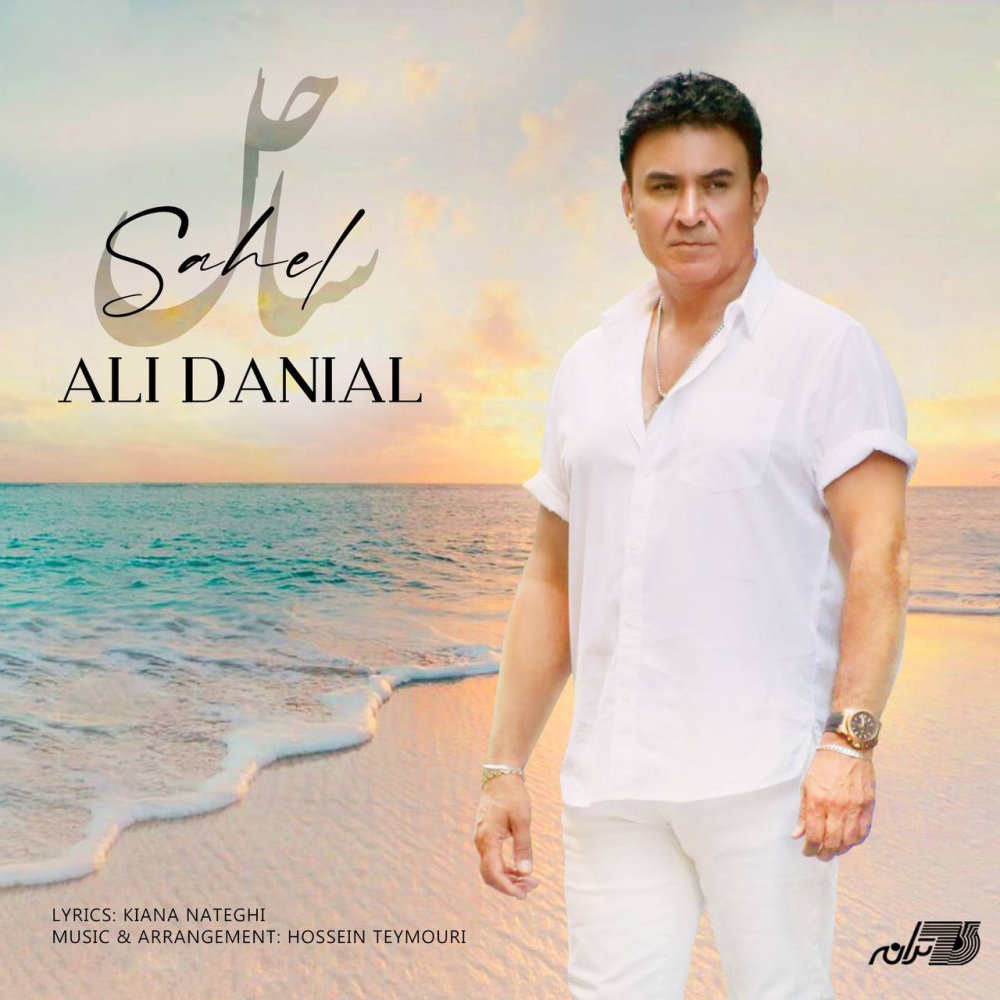 Sahel - Ali Danial