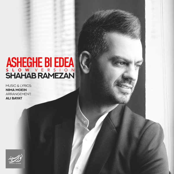 Asheghe Bi Edea (Slow Version) - Shahab Ramezan