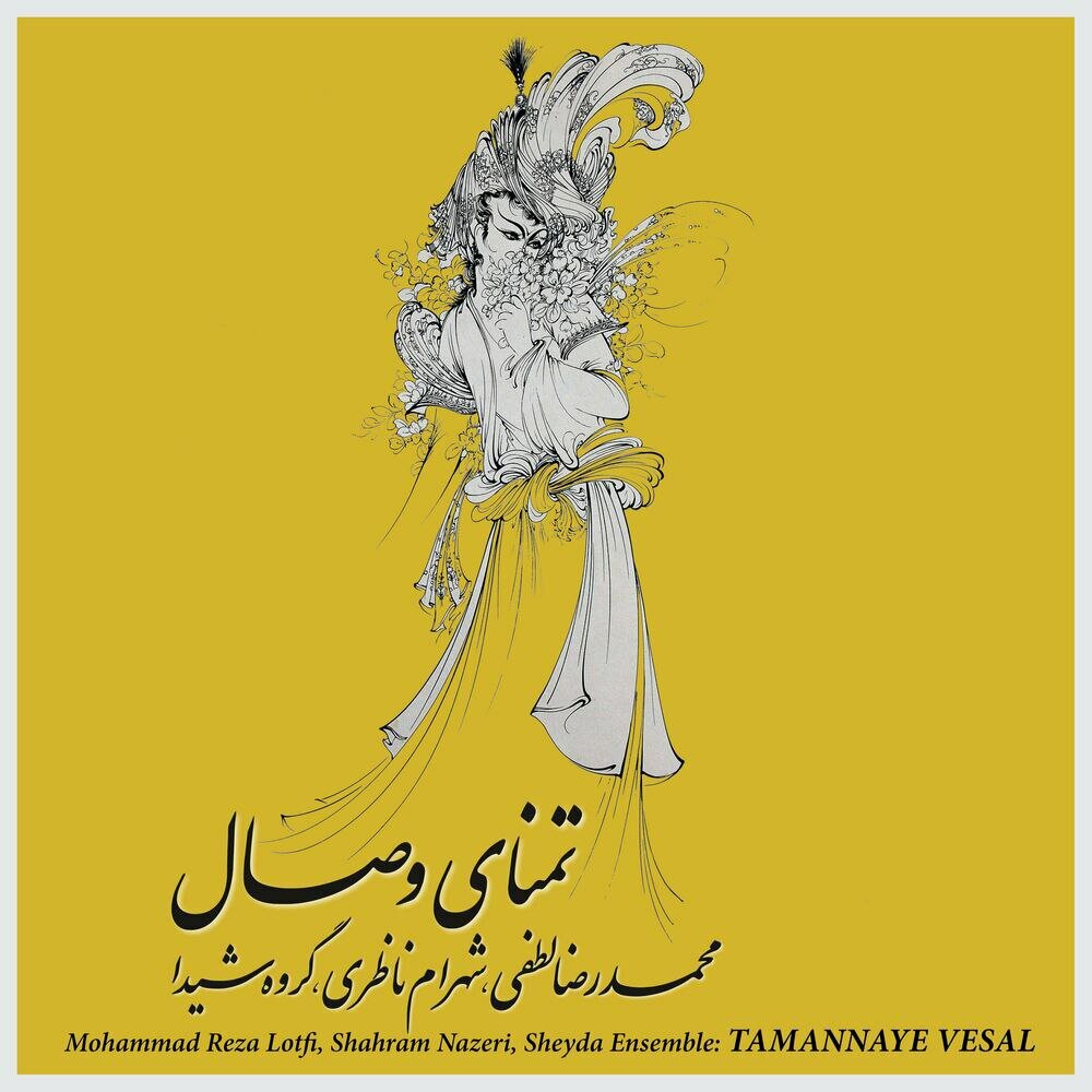 Sazo Avaz Mahur, Daramad: Beshno az ney chon hekayat mikonad - Mohammad Reza Lotfi, Shahram Nazeri & Sheyda Ensemble