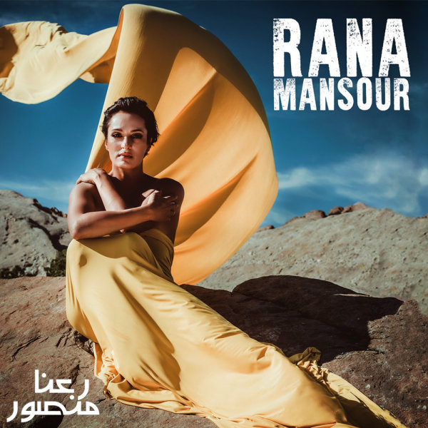 Shohare Pooldar - Rana Mansour