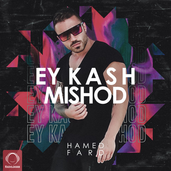 Ey Kash Mishod - Hamed Fard