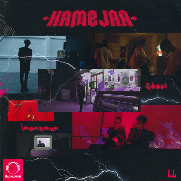 Hamejaa (Ft Imanemun) - Gdaal