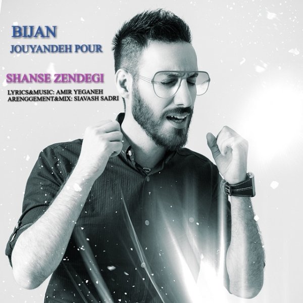 Shanse Zendegi - Bijan Jouyandeh
