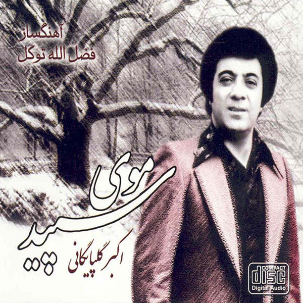 Mooye Sepid - Akbar Golpayegani
