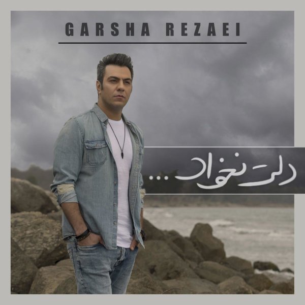 Delet Nakhad - Garsha Rezaei